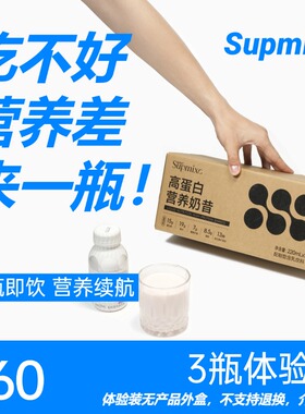 SUPMIXC超凌加营养液奶昔乳清蛋白粉营养品补剂3瓶