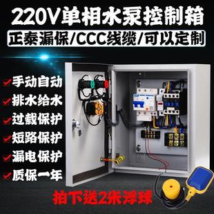 家用水泵控制箱单相220V自动排污泵控制柜2.2KW电机一控一送 新款