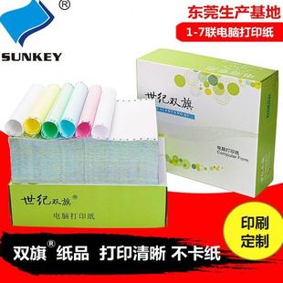电脑打印纸四联二等分五联三等分压感打印纸三联送货定制 针式