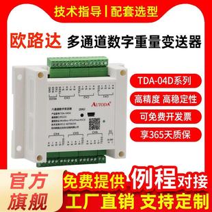 04D6通道數字變送器8路重量模塊采集器垃圾分類倉貨架 TDA