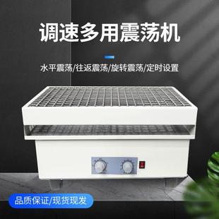 振荡器数显旋转回旋摇床微量振荡器 实验室恒温水平往返式