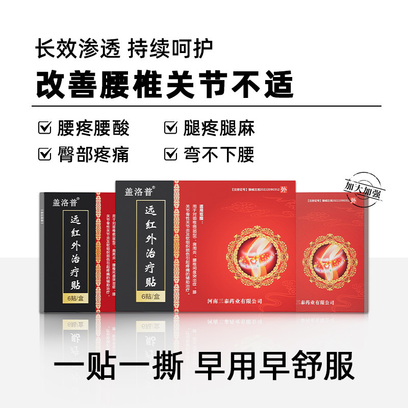 盖洛普远红外治疗贴腰椎型理疗膏贴中老年成人关节疼痛腰椎穴位贴,医疗器械,膏药贴（器械）,淘宝优惠券,粉丝福利购,淘宝优惠卷