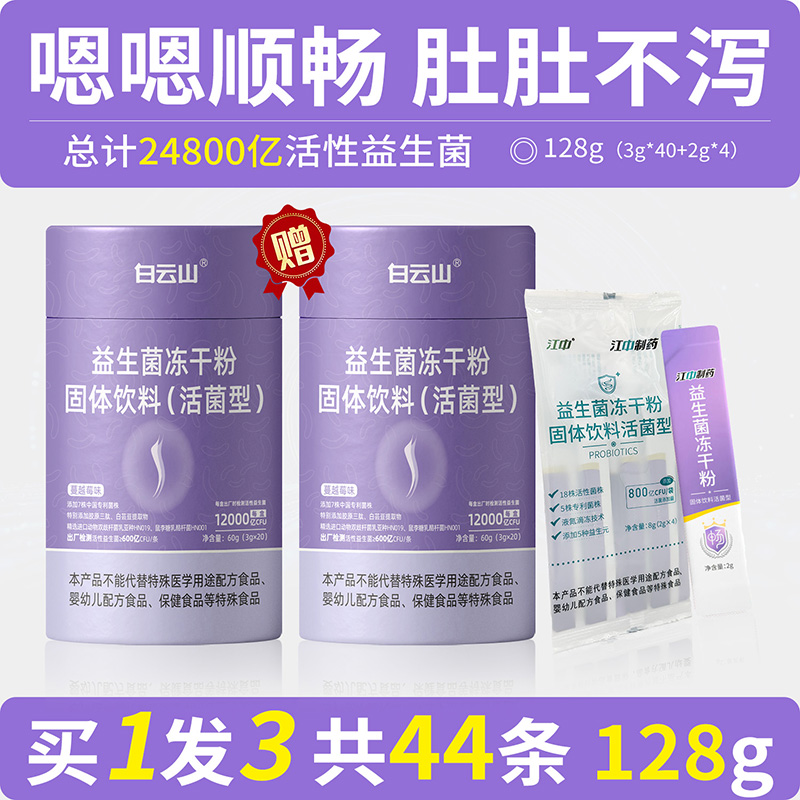 江中24800亿肠道益生菌44条128g
