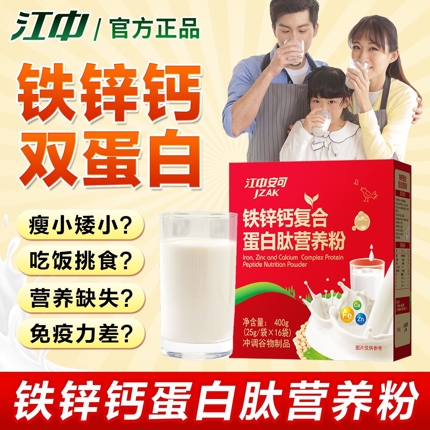 【首單3】江中鐵鋅鈣蛋白肽營養粉400g
