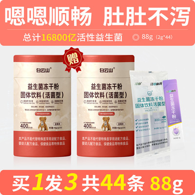 江中16800亿肠道益生菌44条88g