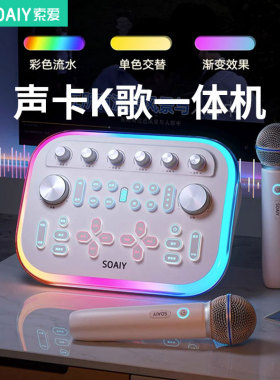 索爱声卡唱歌直播专用手机K歌音响一体机家用话筒音箱麦克风套装