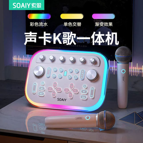 索爱声卡唱歌直播专用K歌音响