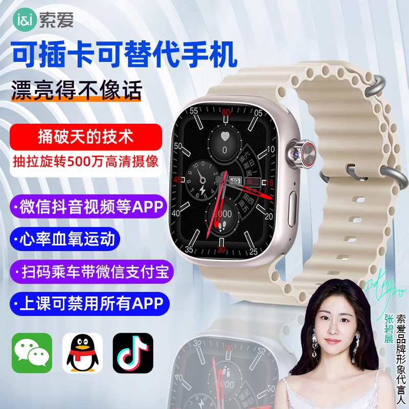 索爱T7智能电话手表2025新款