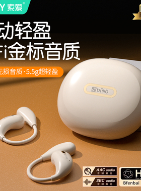 索爱BFB挂耳式蓝牙耳机无线不入耳运动跑步2025新款适用苹果华为