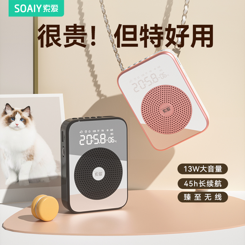 索爱小蜜蜂扩音器教师专用麦克风