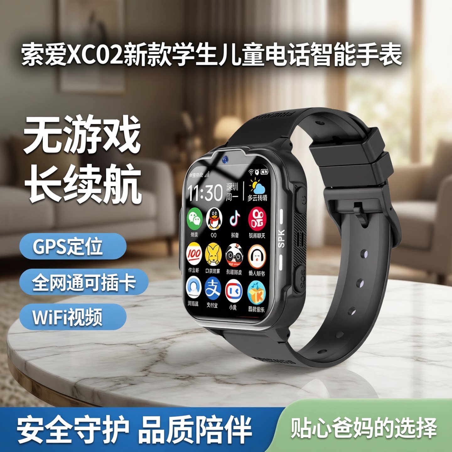 索爱XC02新款学生儿童电话智能手表无游戏长续航GPS定位全网通可插卡WiFi视频