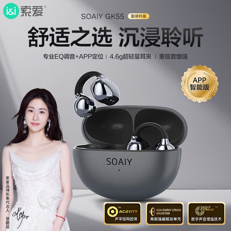 索爱GK55蓝牙耳机耳夹式真无线不入耳运动跑步降噪适用华为苹果