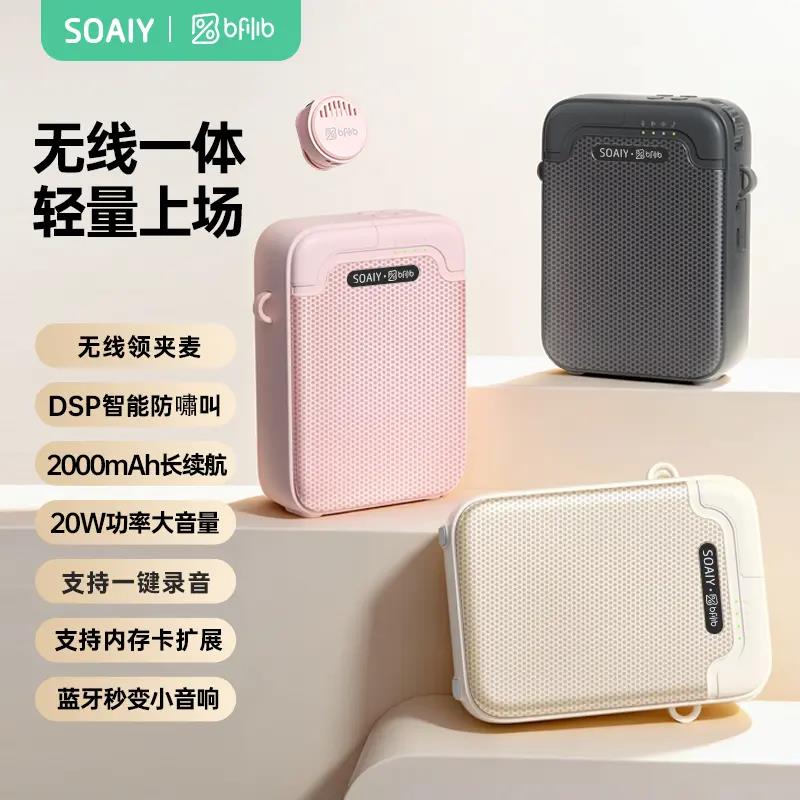 索爱领夹小蜜蜂扩音器教师专用上课无线耳麦克风户外导游专用喇叭