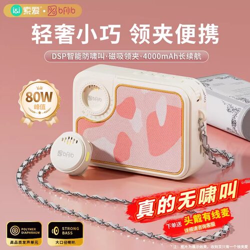 SOAIY索爱无线领夹小蜜蜂扩音器教师专用讲课麦克风喇叭扬声器