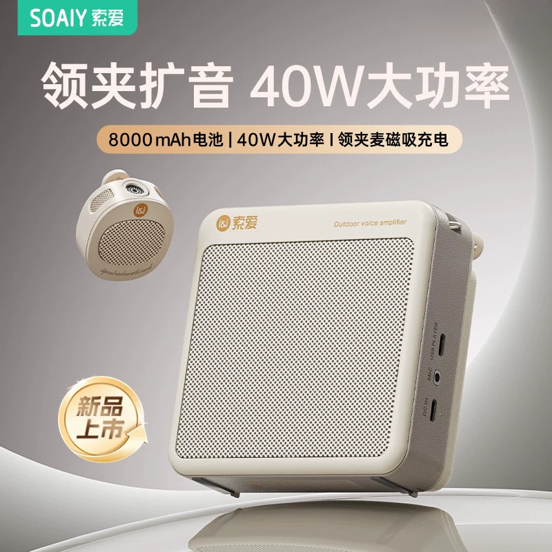 索爱S6无线领夹小蜜蜂扩音器磁吸教师专用上讲课喇叭扬声器麦克风