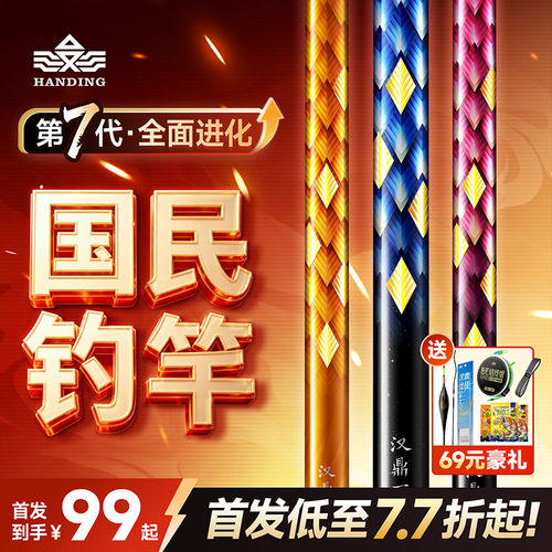 汉鼎一号鱼竿台钓竿鲫鱼竿
