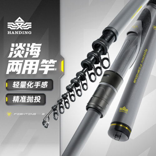 汉鼎超轻硬远投淡海两用矶钓竿