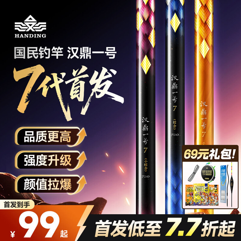 汉鼎一号七代鱼竿手竿鲫鱼竿超轻超硬钓鱼竿碳素杆台钓竿7代手杆