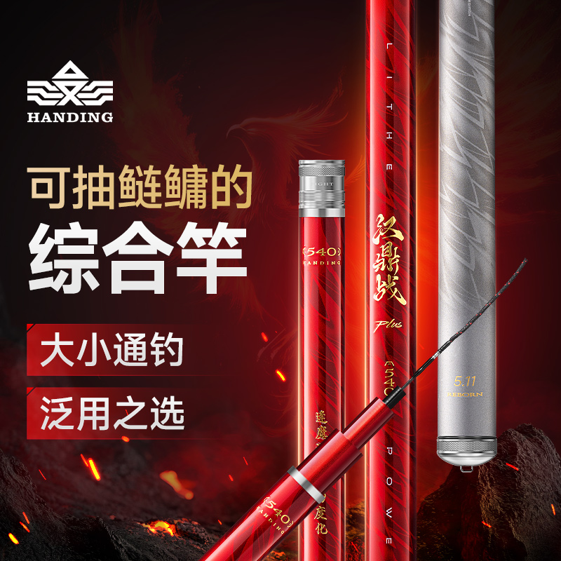 汉鼎战plus钓鱼竿泛用综合杆升级
