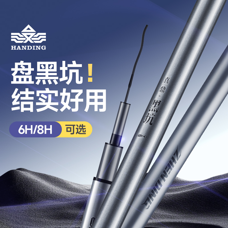 汉鼎真鼎黑坑鱼竿超硬钓鱼杆手竿鲫鱼竿手杆台钓竿超轻罗飞竞技竿