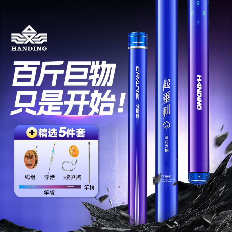 汉鼎起重机鱼竿暴力巨物竿钓重王