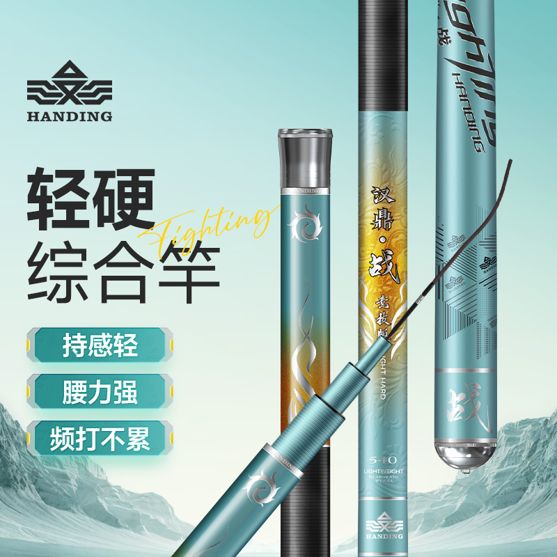 汉鼎战鱼竿超轻超硬综合全能鲫鱼竿钓鱼竿台钓竿轻量野钓手竿鱼杆