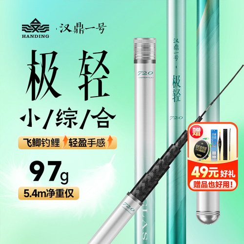 汉鼎一号极轻鱼竿鲫鱼10斤内