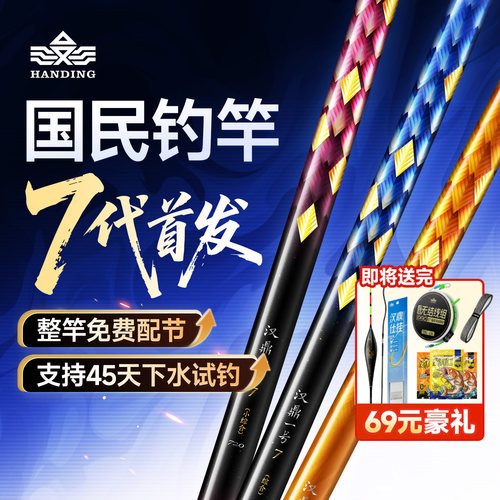 汉鼎一号7代国民钓鱼竿