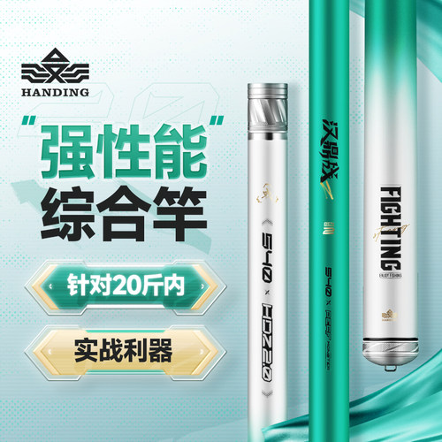 汉鼎战二代轻量综合台钓鱼竿