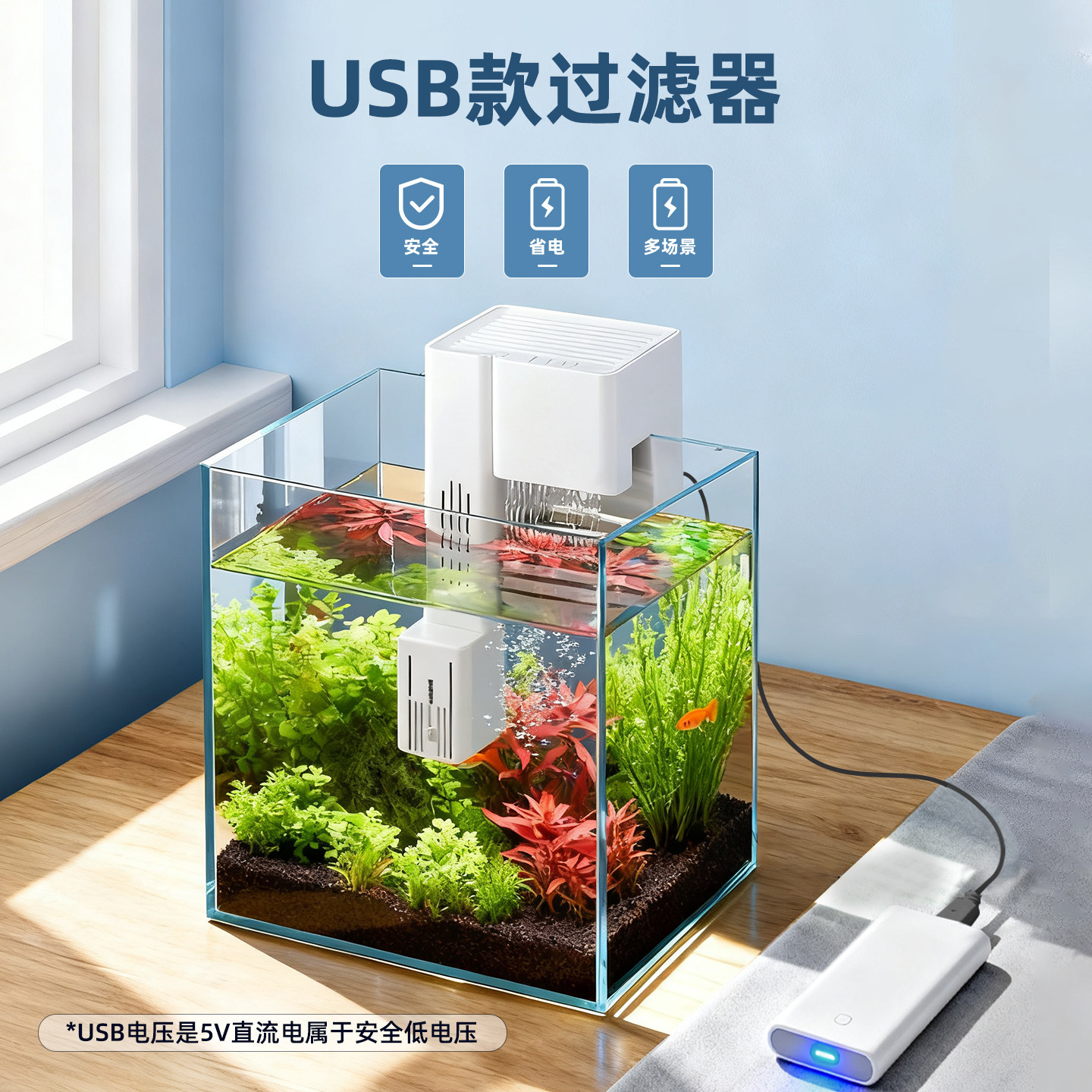 USB款鱼缸过滤器充电式制氧过滤一体机充电款小型鱼缸过滤器
