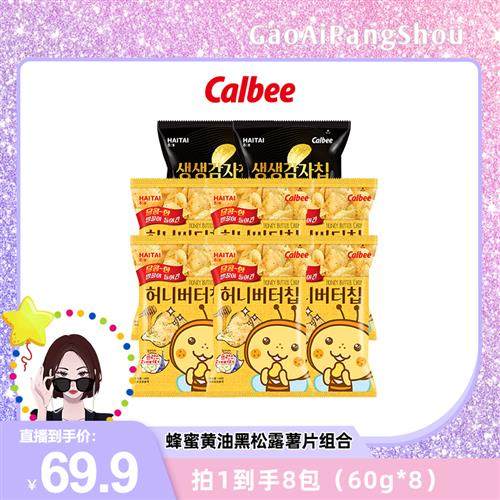 Calbee【心妈推荐】卡乐比蜂蜜黄油薯片黄油味60g*6+赠2包黑松露