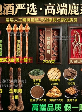 男人泡酒药材专用鹿鞭鹿茸泡酒料十全人参中药材高端滋补养生材料
