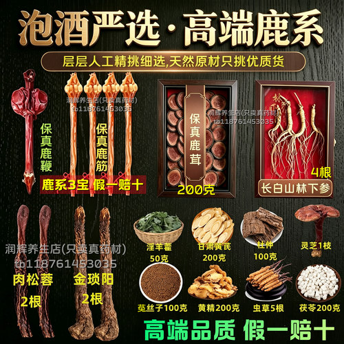 男人泡酒药材专用鹿鞭鹿茸泡酒料十全人参中药材高端滋补养生材料