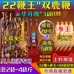 男士 泡酒药材专用鹿鞭泡酒料十全肾中药材鹿茸大人参滋补养生材料