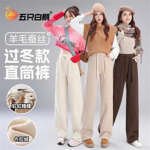 五只白鹅羊毛蚕丝裤窄版阔腿裤女士妈妈冬季加绒加厚裤子6233