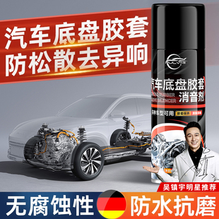 仆旅汽车底盘胶套消音剂悬挂系统保养润滑剂下摆臂异响消除保护剂