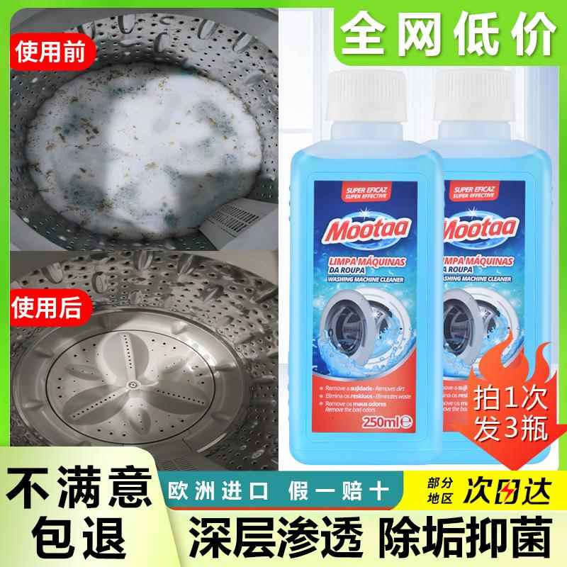 Mootaa洗衣机清洁剂强力除垢杀菌