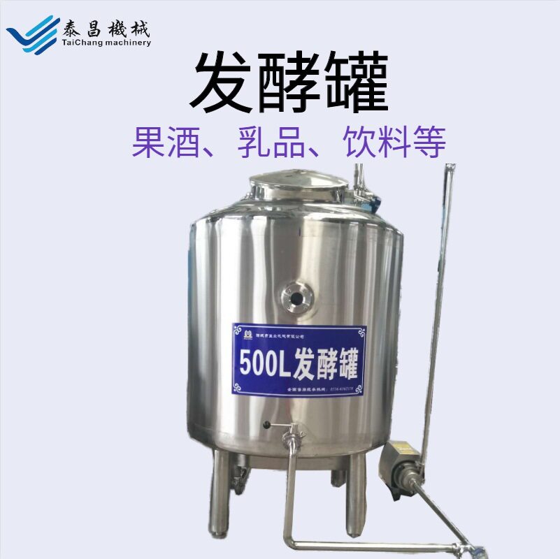 巴氏奶灭菌设备 小型牧场杀菌发酵罐液体菌种发酵罐 啤酒发酵设备