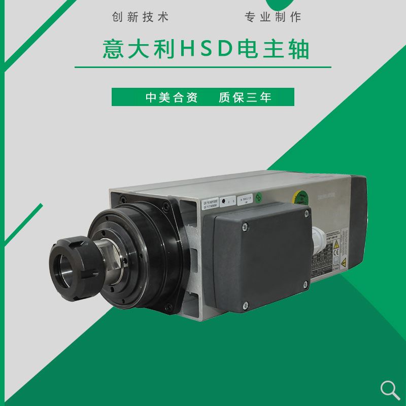 雕刻机主轴 意大利HSD3/4.5/6/7/9KW 主轴 大功率风冷主轴