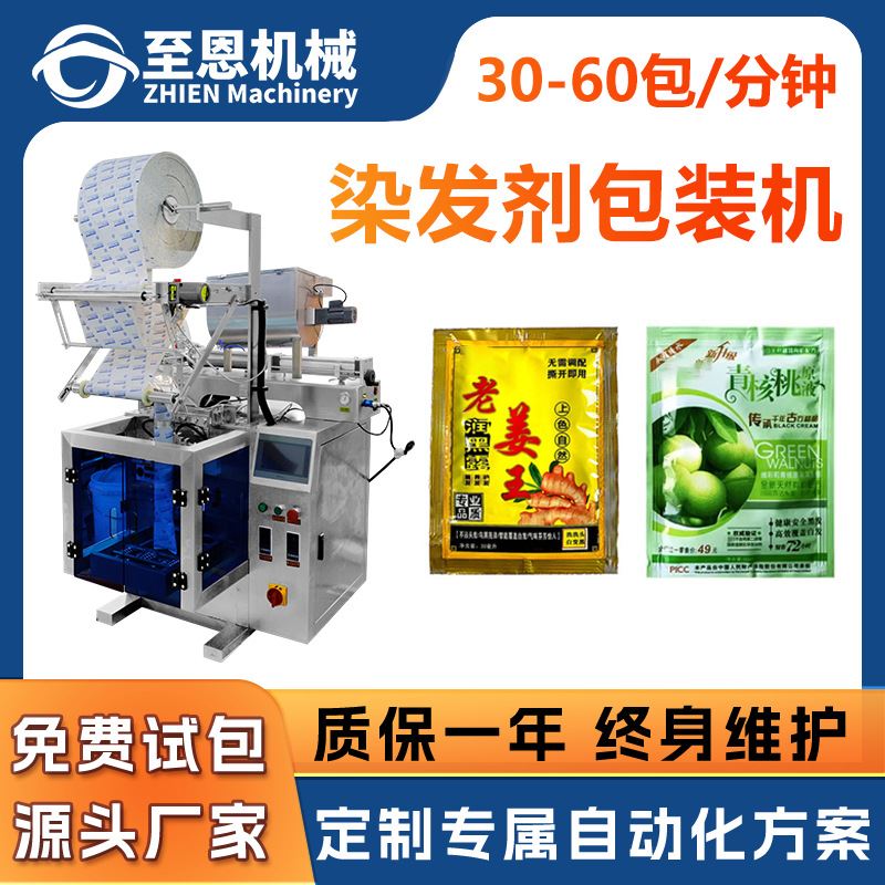 厂家直销全自动粉末小立式包装机 染发剂育发膏计量灌装机