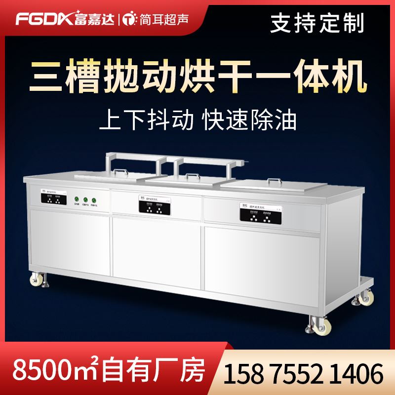 简耳三槽抛动超声波清洗机油烟机散热器不锈钢铝件除油除锈除积碳