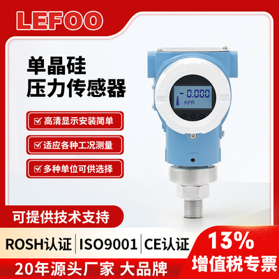 力夫单晶硅压力变送器防爆高精度水压气压油压液压压力传感器数显
