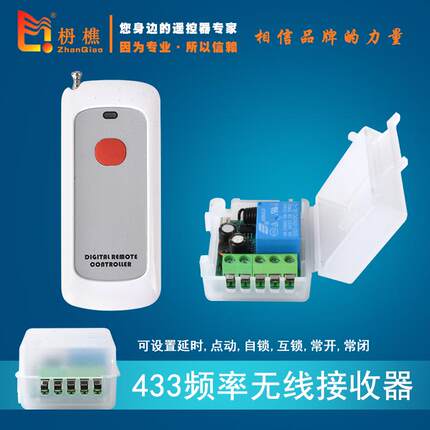 12V24V5V宽电压无线遥控开关直流远程门禁单路点动模块道闸开门机
