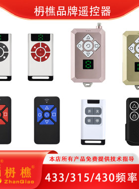 高配八通道遥控器门禁无线闸机道闸卷帘门自动门发射器可自己匹配