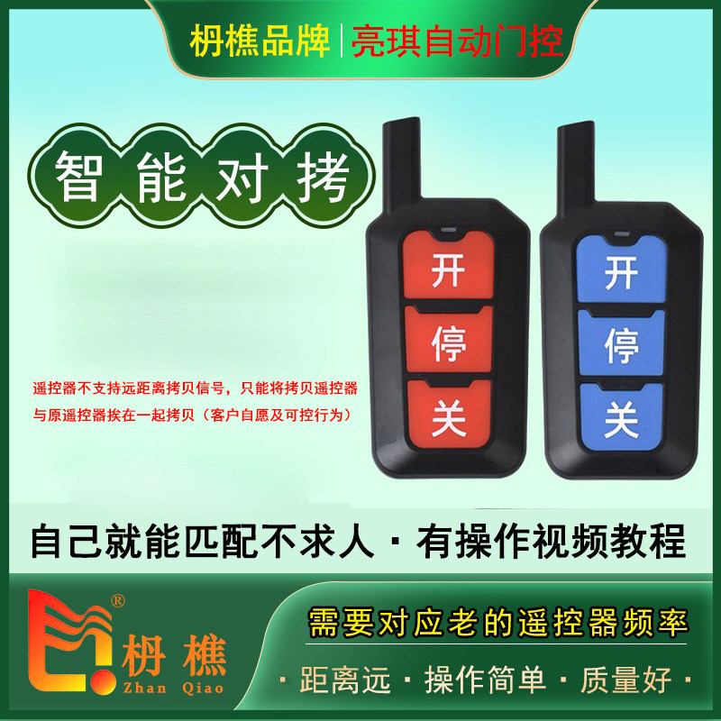 拷贝遥控器无线闸机道闸自动卷帘门自动门发射器可自己匹配