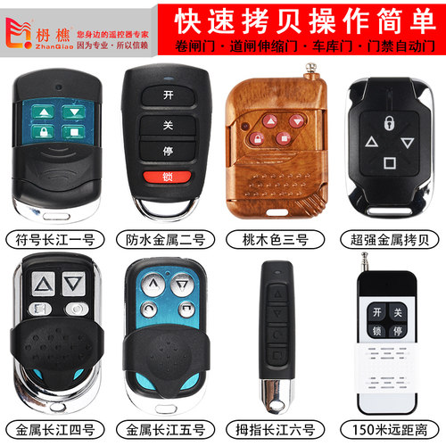 拷贝遥控器门禁无线闸机道闸卷帘门自动门机发射器可自己匹配