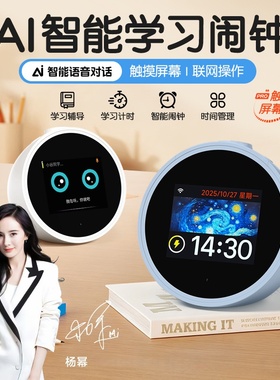 SKN智能体AI学习辅导语音控制智能闹钟学生专用2025新款起床神器