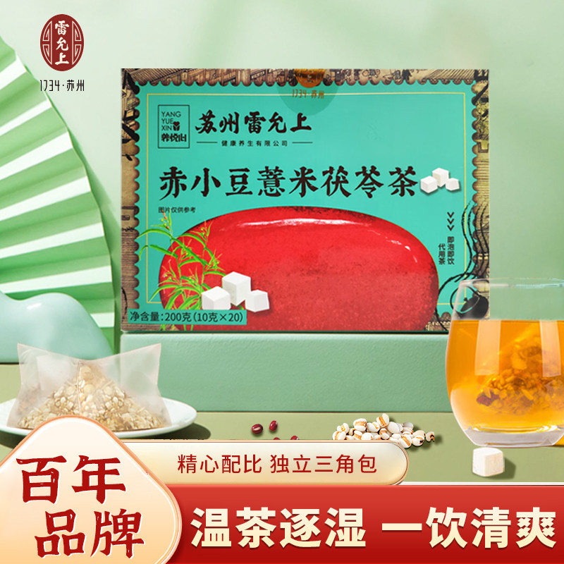 雷允上赤小豆薏米茯苓茶200g芡实山楂苦荞薏米茶代用茶养生茶包,传统滋补营养品,养生茶,淘宝优惠券,粉丝福利购,淘宝优惠卷