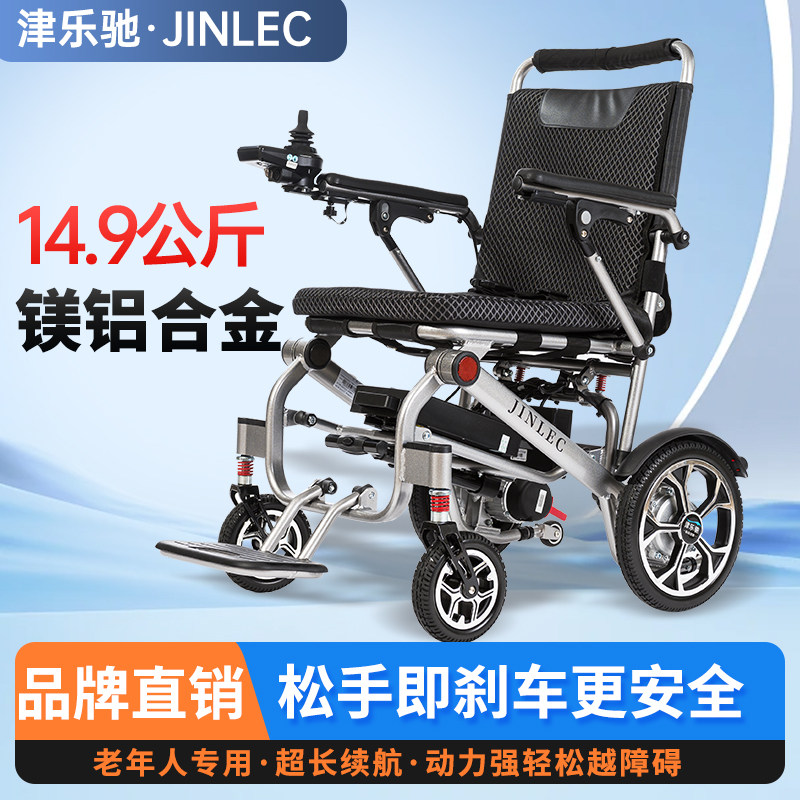 津乐驰电动轮椅6018智能全自动老年残疾人轻便折叠代步车可上飞机