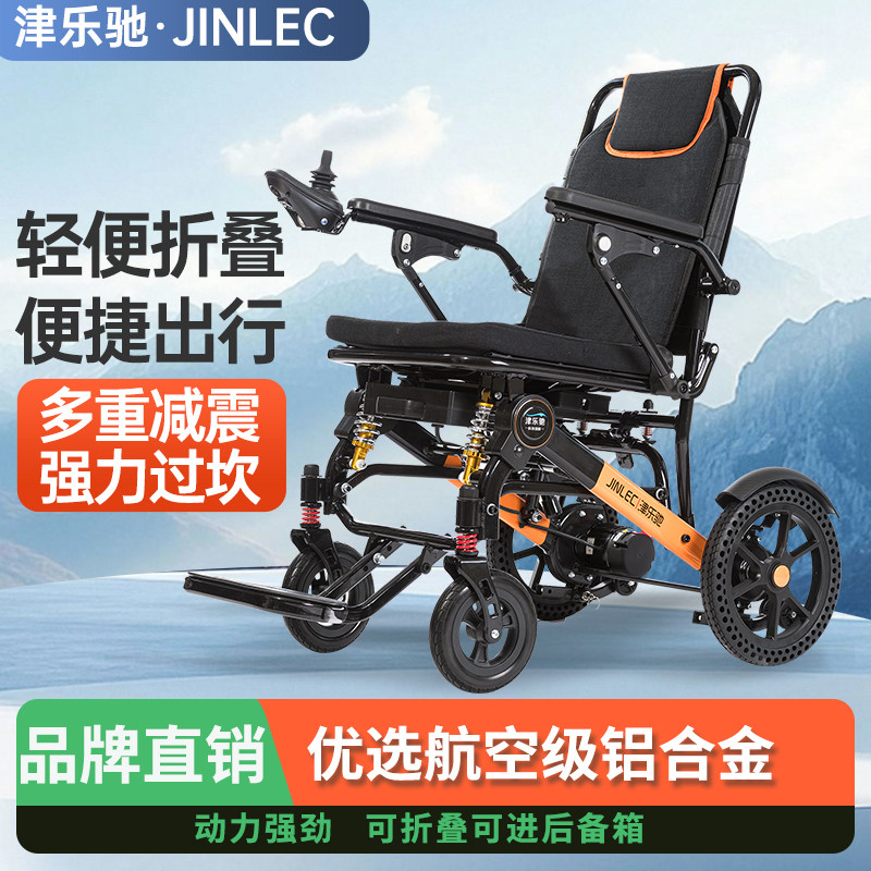 津乐驰电动轮椅六减震款锂电老人残疾人折叠轻便智能全自动代步车